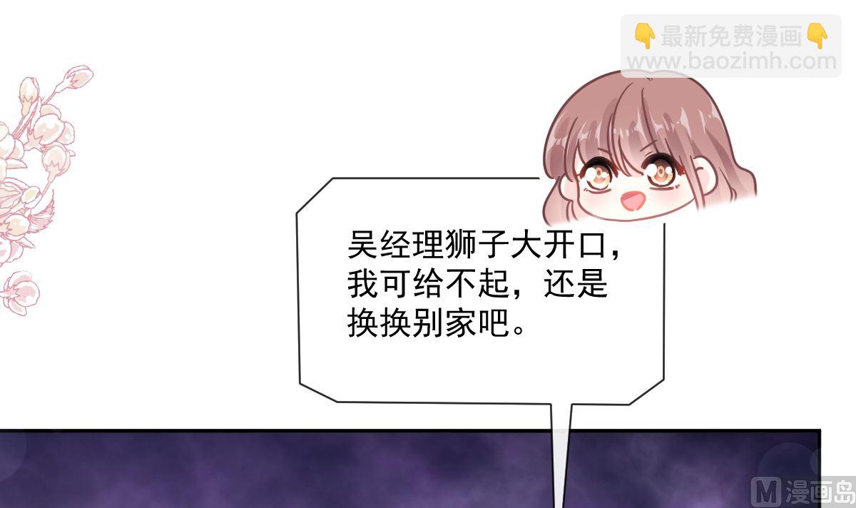 霸道總裁輕點愛 - 177 又欺負我？(1/3) - 5