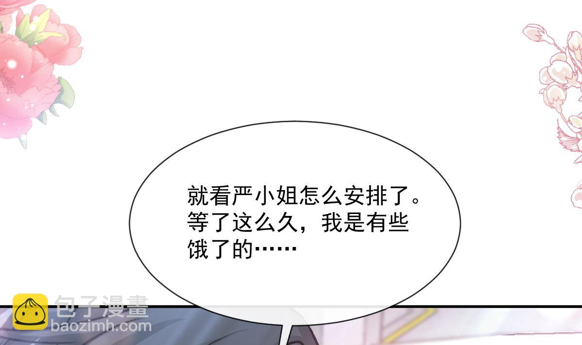 霸道總裁輕點愛 - 177 又欺負我？(2/3) - 3