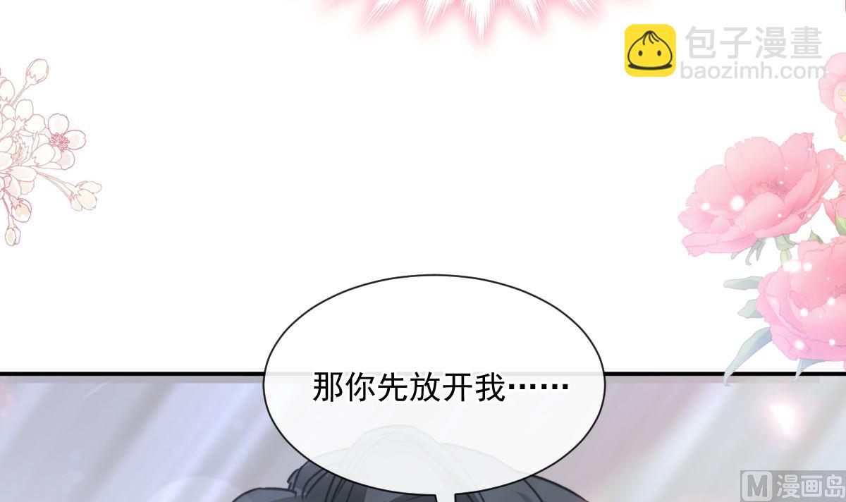 霸道總裁輕點愛 - 177 又欺負我？(2/3) - 7