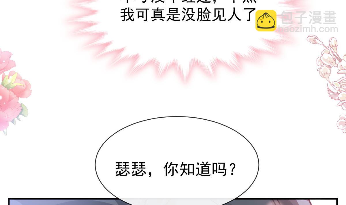 霸道總裁輕點愛 - 177 又欺負我？(2/3) - 3