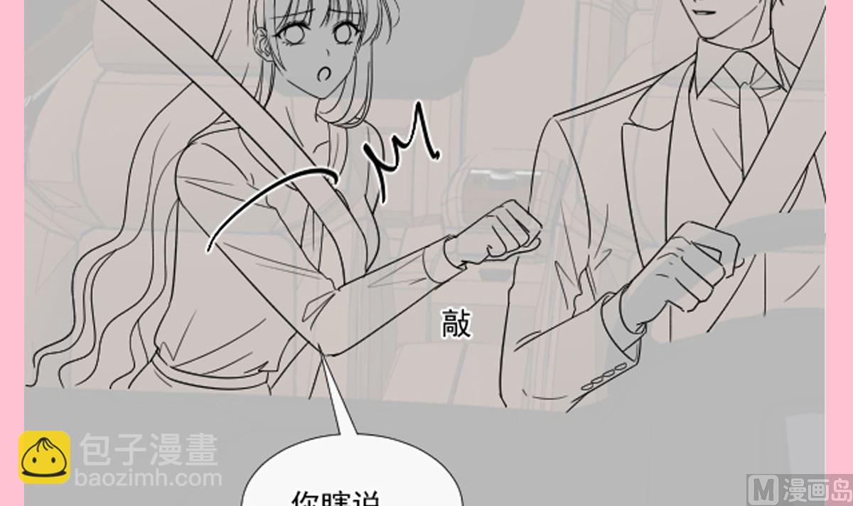 霸道總裁輕點愛 - 177 又欺負我？(2/3) - 3