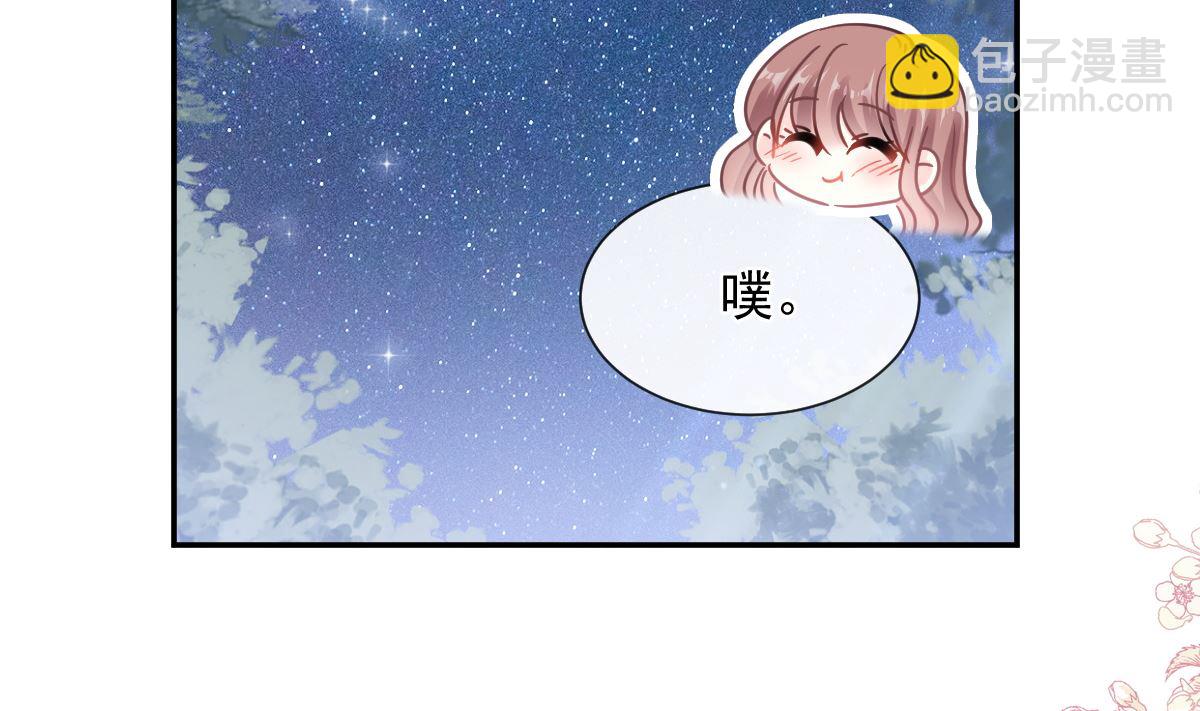 霸道總裁輕點愛 - 179 星空下的愛(3/3) - 1