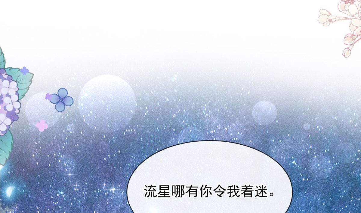 霸道总裁轻点爱 - 179 星空下的爱(1/3) - 8