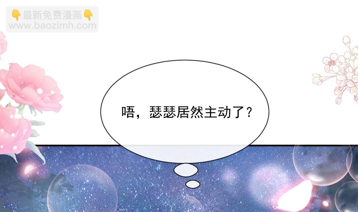 霸道總裁輕點愛 - 179 星空下的愛(1/3) - 3