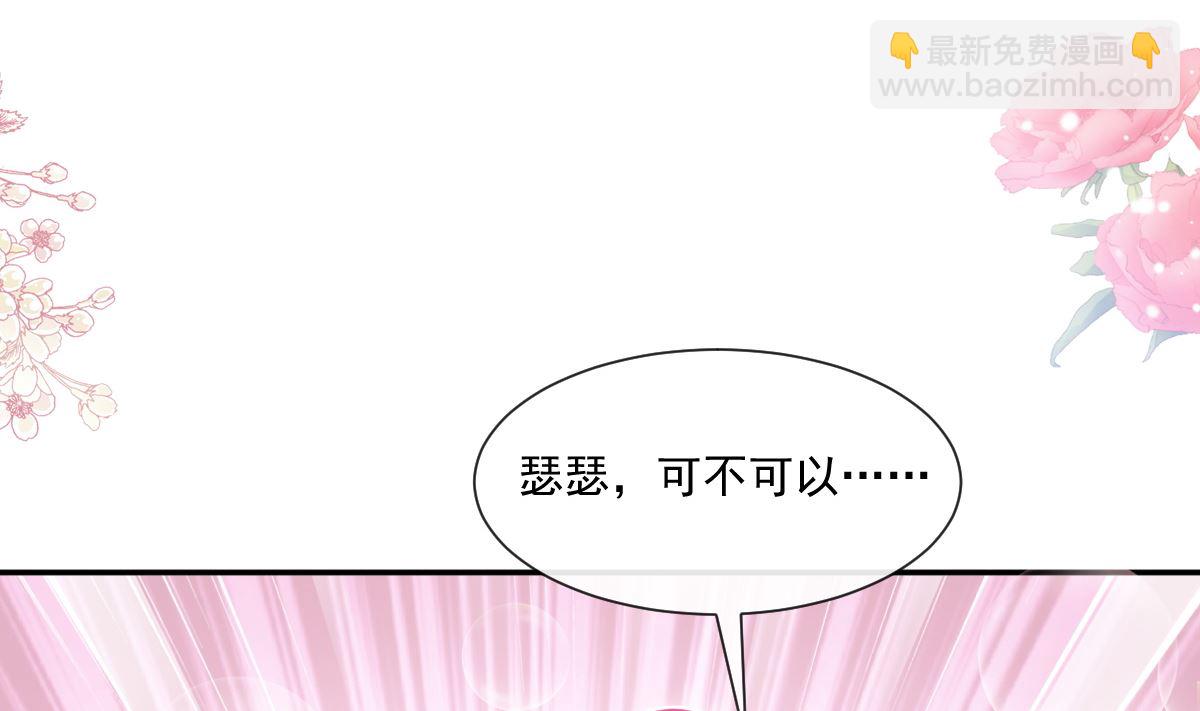 霸道總裁輕點愛 - 179 星空下的愛(2/3) - 7