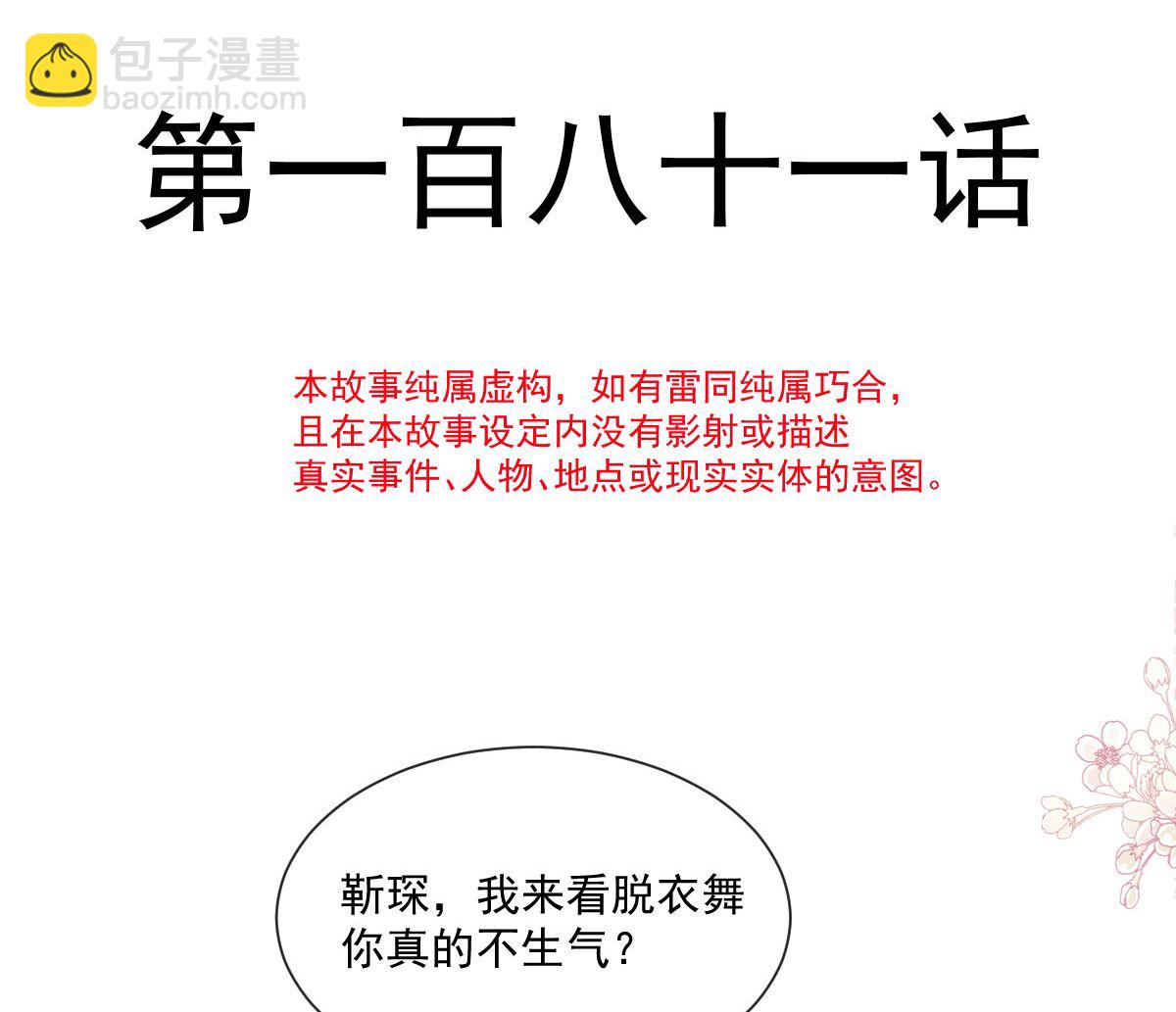 霸道總裁輕點愛 - 181 熱舞誘惑(1/3) - 5