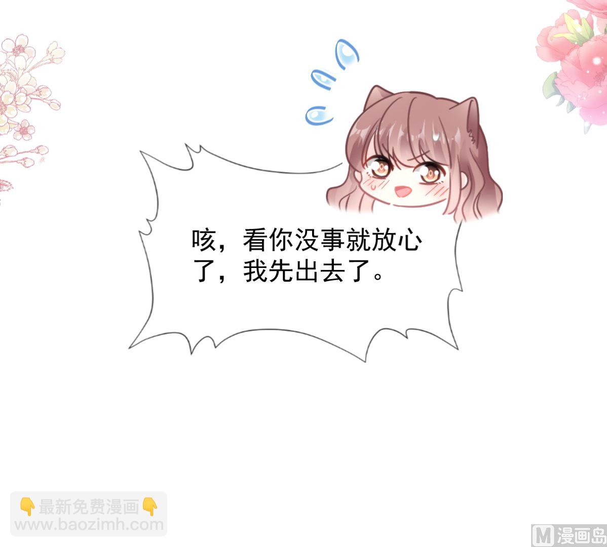 霸道總裁輕點愛 - 183 浴室的事故(2/3) - 5