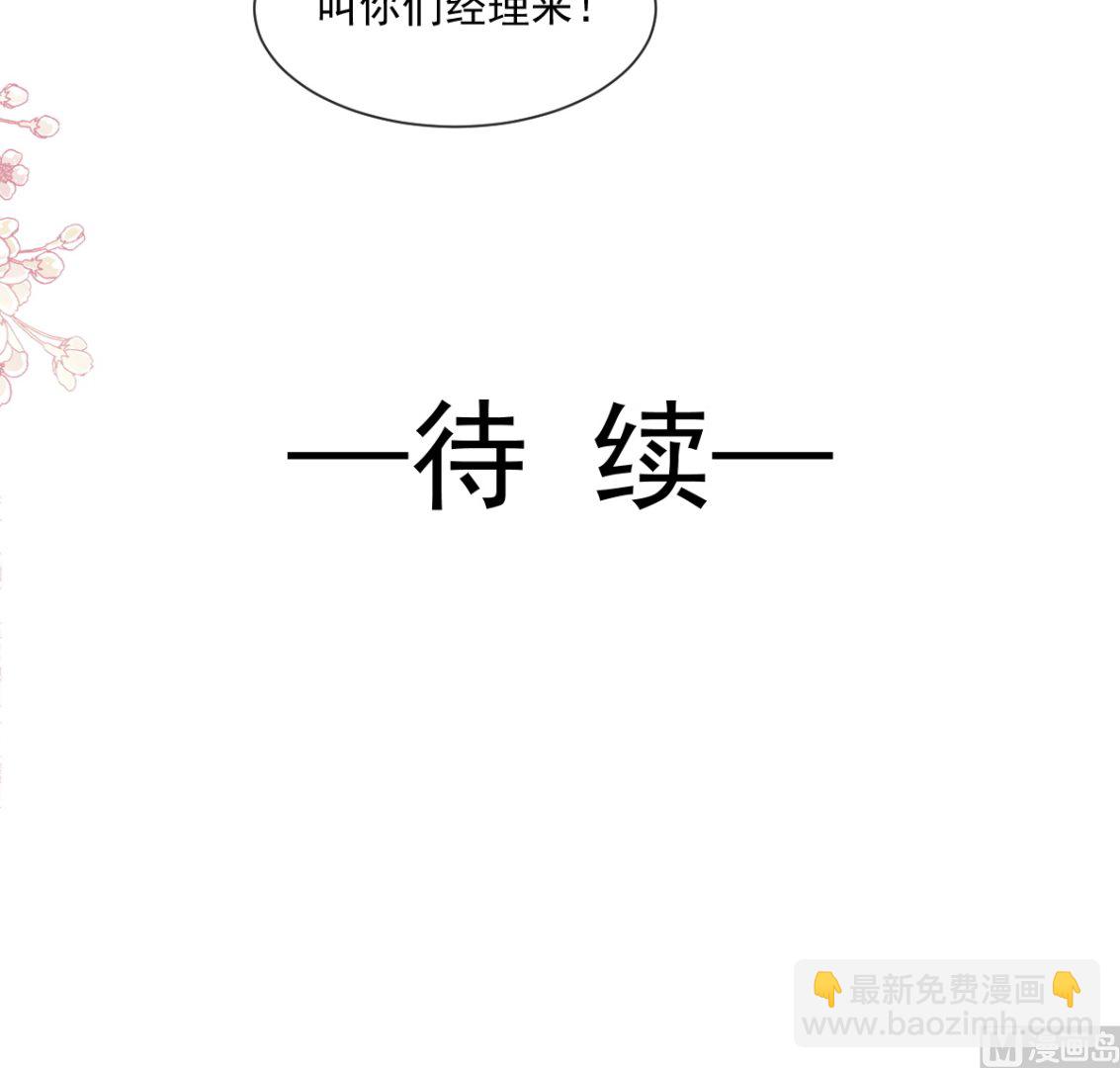 霸道總裁輕點愛 - 185 情敵見面(3/3) - 1