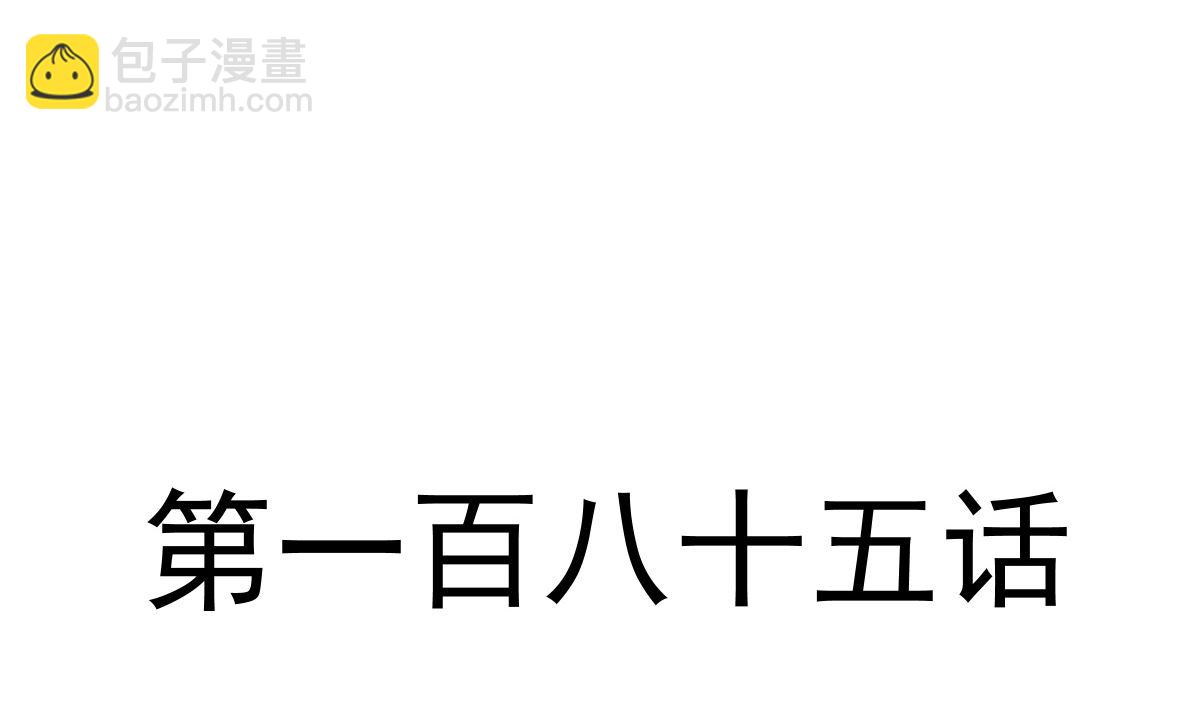 霸道總裁輕點愛 - 185 情敵見面(1/3) - 5