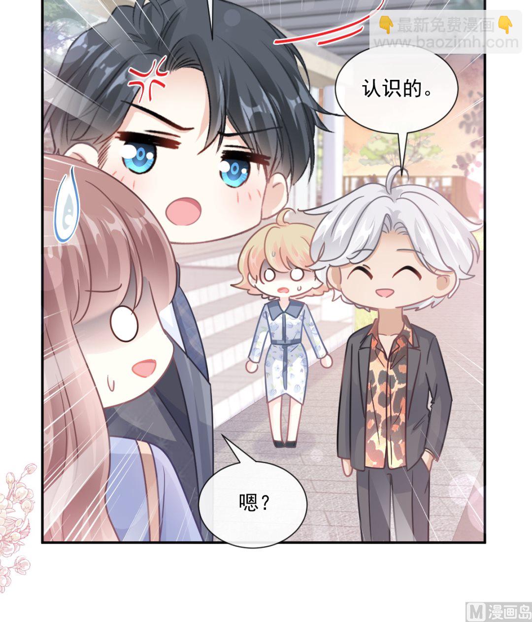 霸道總裁輕點愛 - 185 情敵見面(1/3) - 5