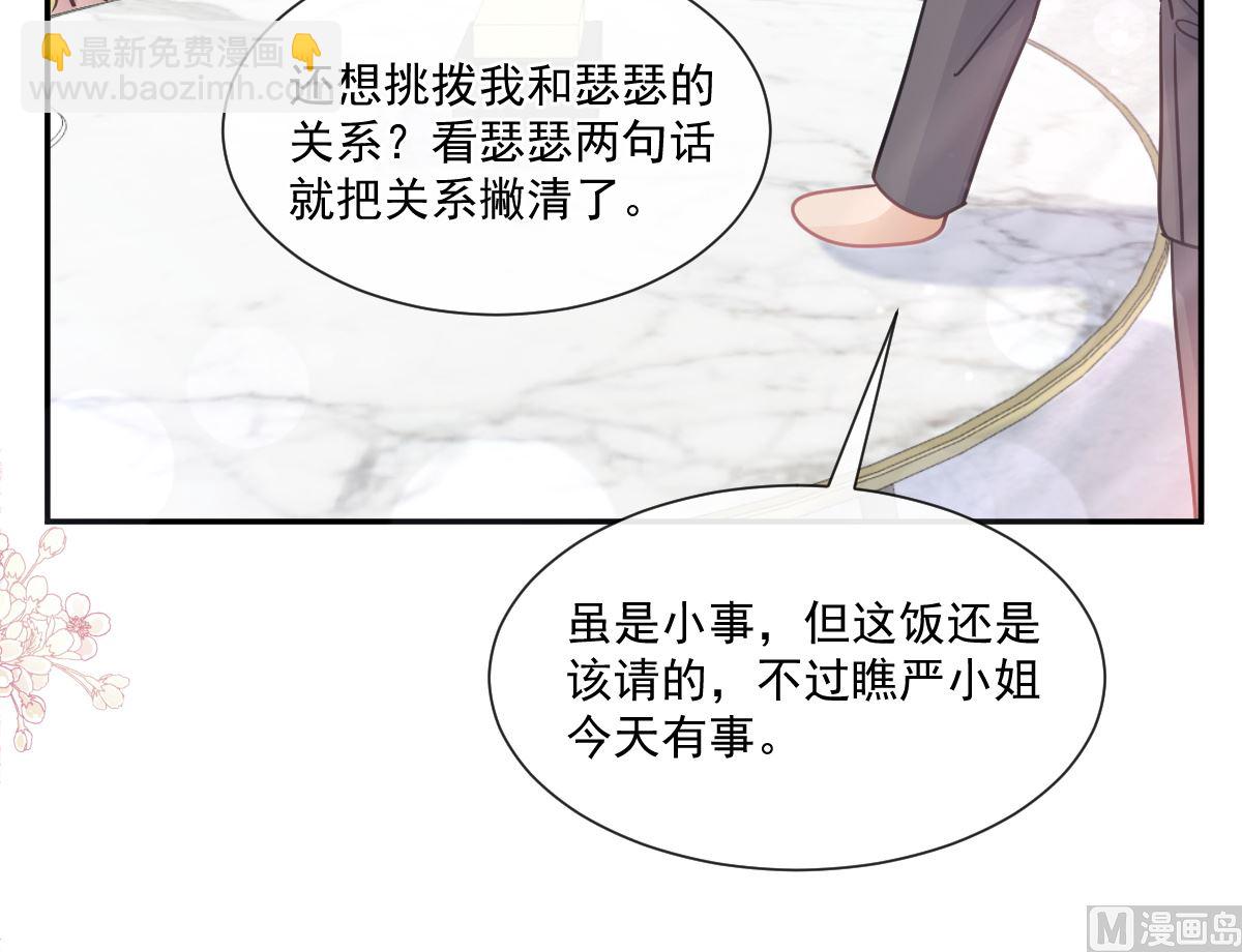 霸道總裁輕點愛 - 185 情敵見面(2/3) - 4