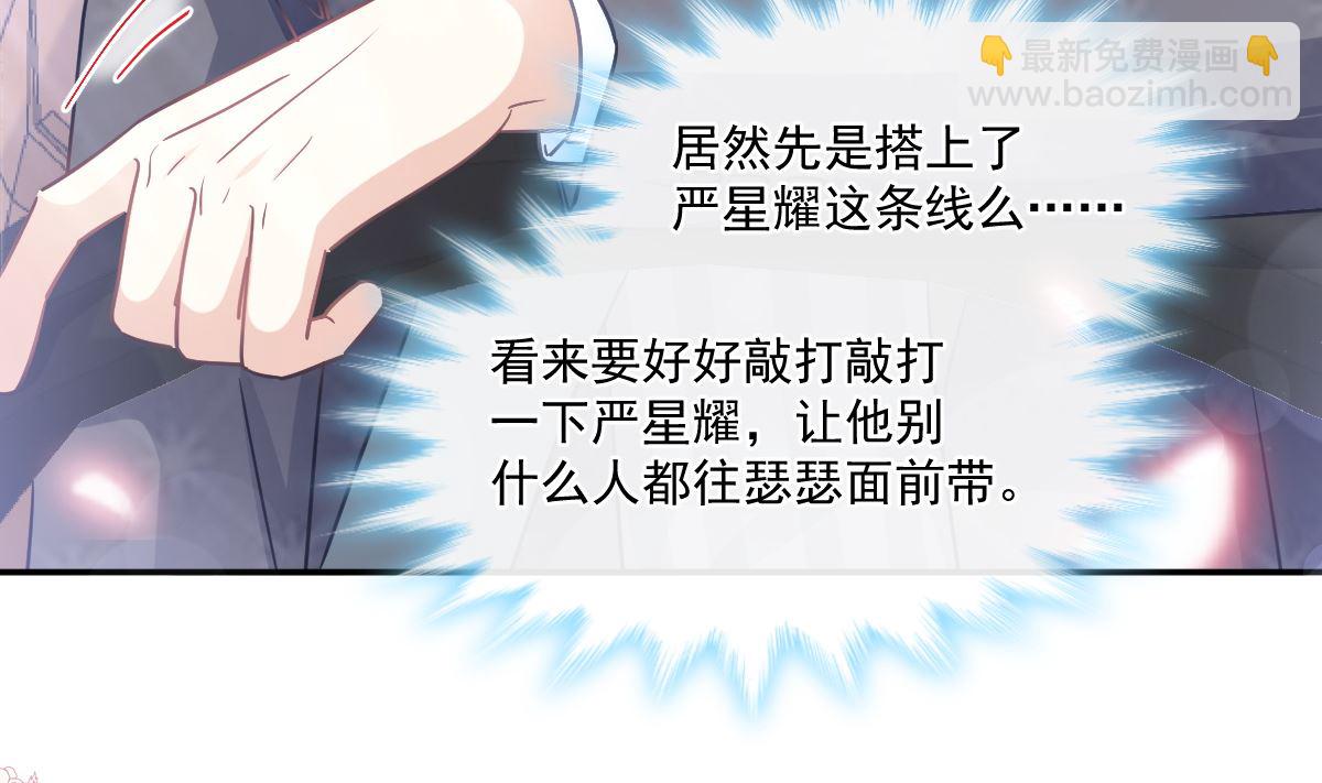 霸道總裁輕點愛 - 185 情敵見面(2/3) - 2