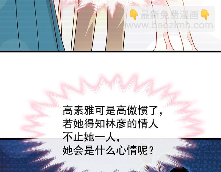 霸道總裁輕點愛 - 第19話 令人期待的計劃(1/2) - 8