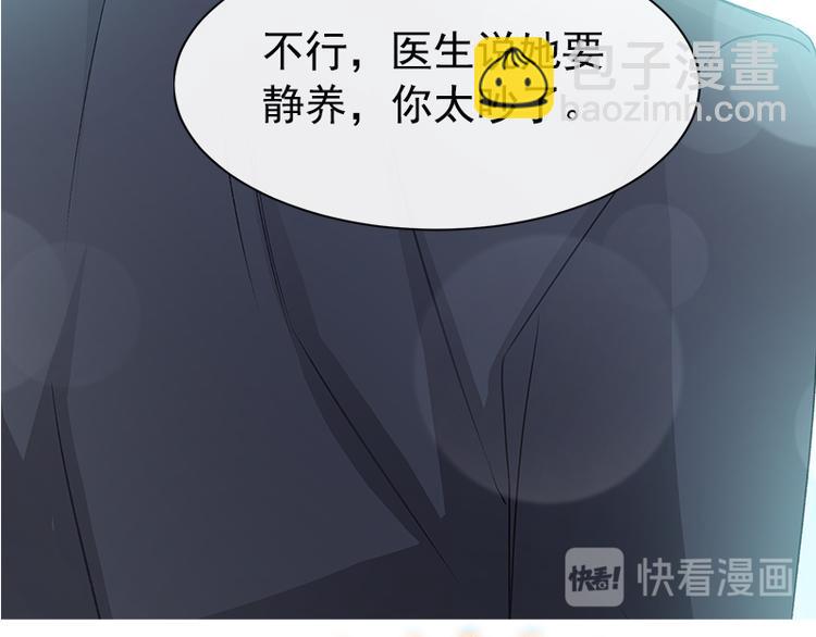 霸道總裁輕點愛 - 第19話 令人期待的計劃(2/2) - 1