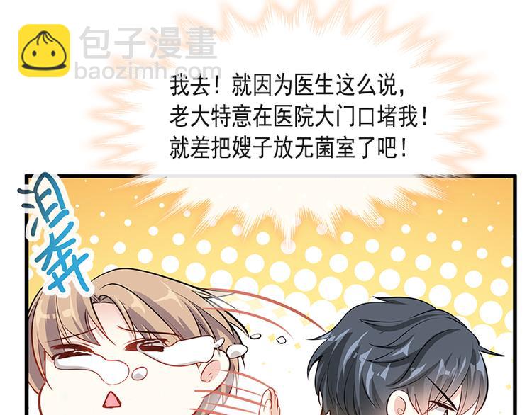 霸道總裁輕點愛 - 第19話 令人期待的計劃(2/2) - 2