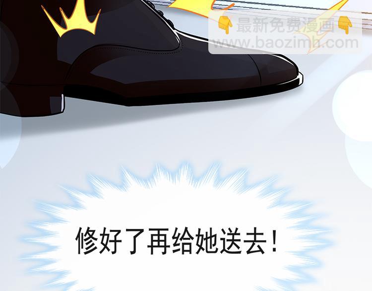 霸道總裁輕點愛 - 第19話 令人期待的計劃(2/2) - 4