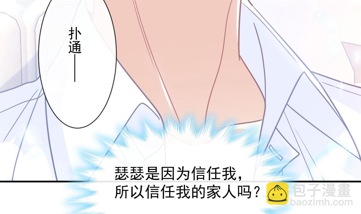 霸道總裁輕點愛 - 187 信任和愛(2/3) - 8