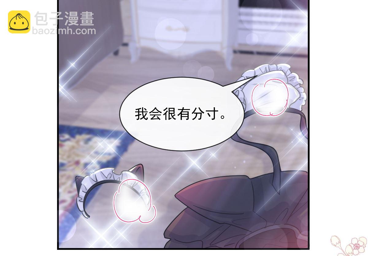 霸道總裁輕點愛 - 189 可愛小女僕(3/3) - 1