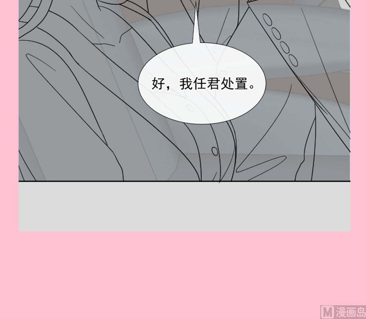 霸道總裁輕點愛 - 189 可愛小女僕(3/3) - 3