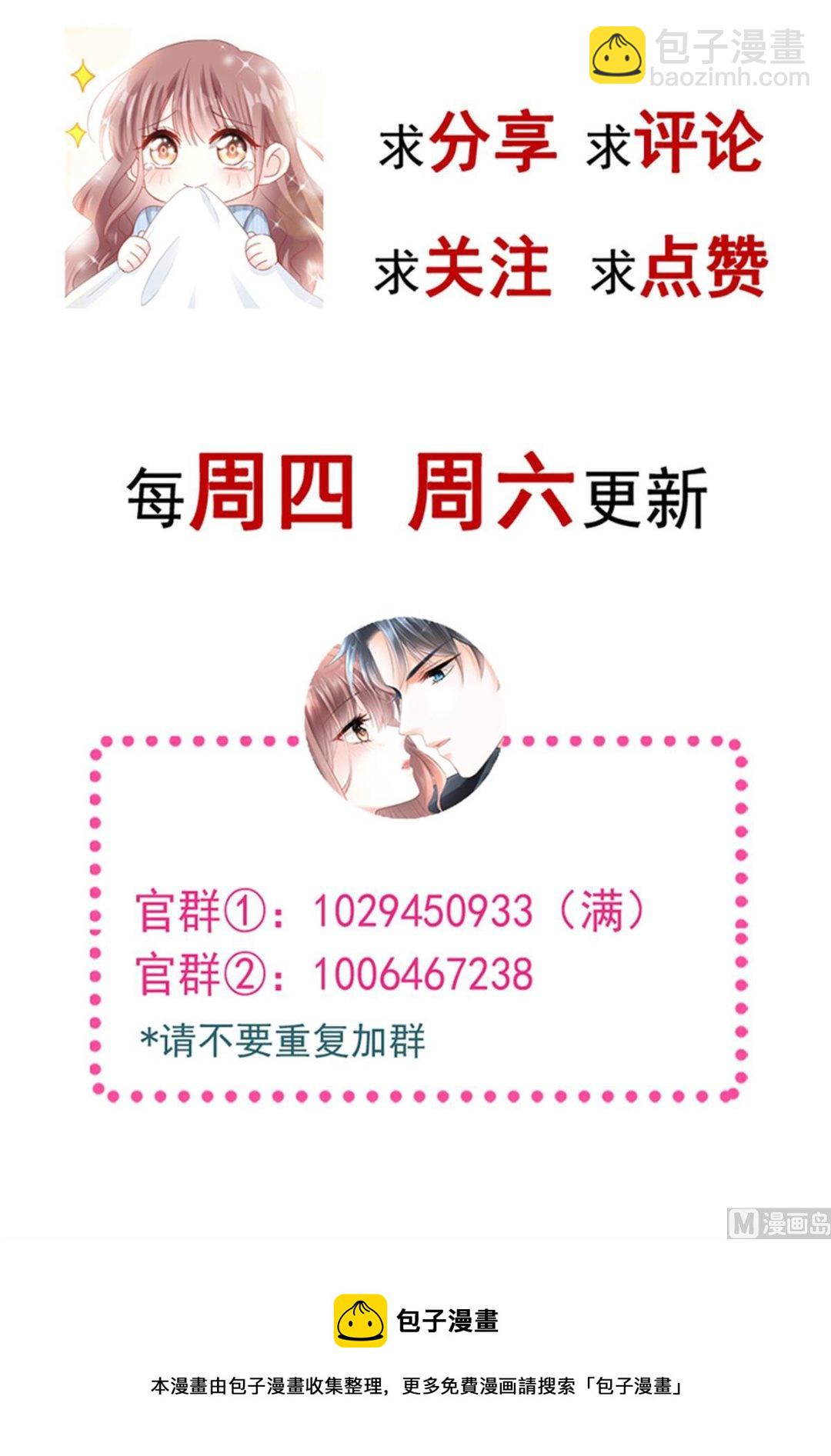 霸道總裁輕點愛 - 189 可愛小女僕(3/3) - 4