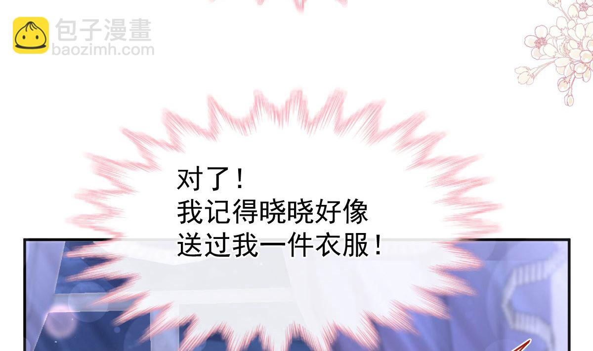 霸道總裁輕點愛 - 189 可愛小女僕(1/3) - 2