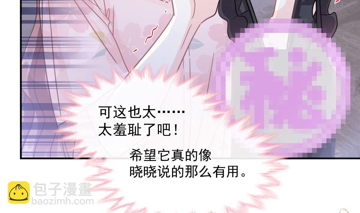 霸道總裁輕點愛 - 189 可愛小女僕(1/3) - 8