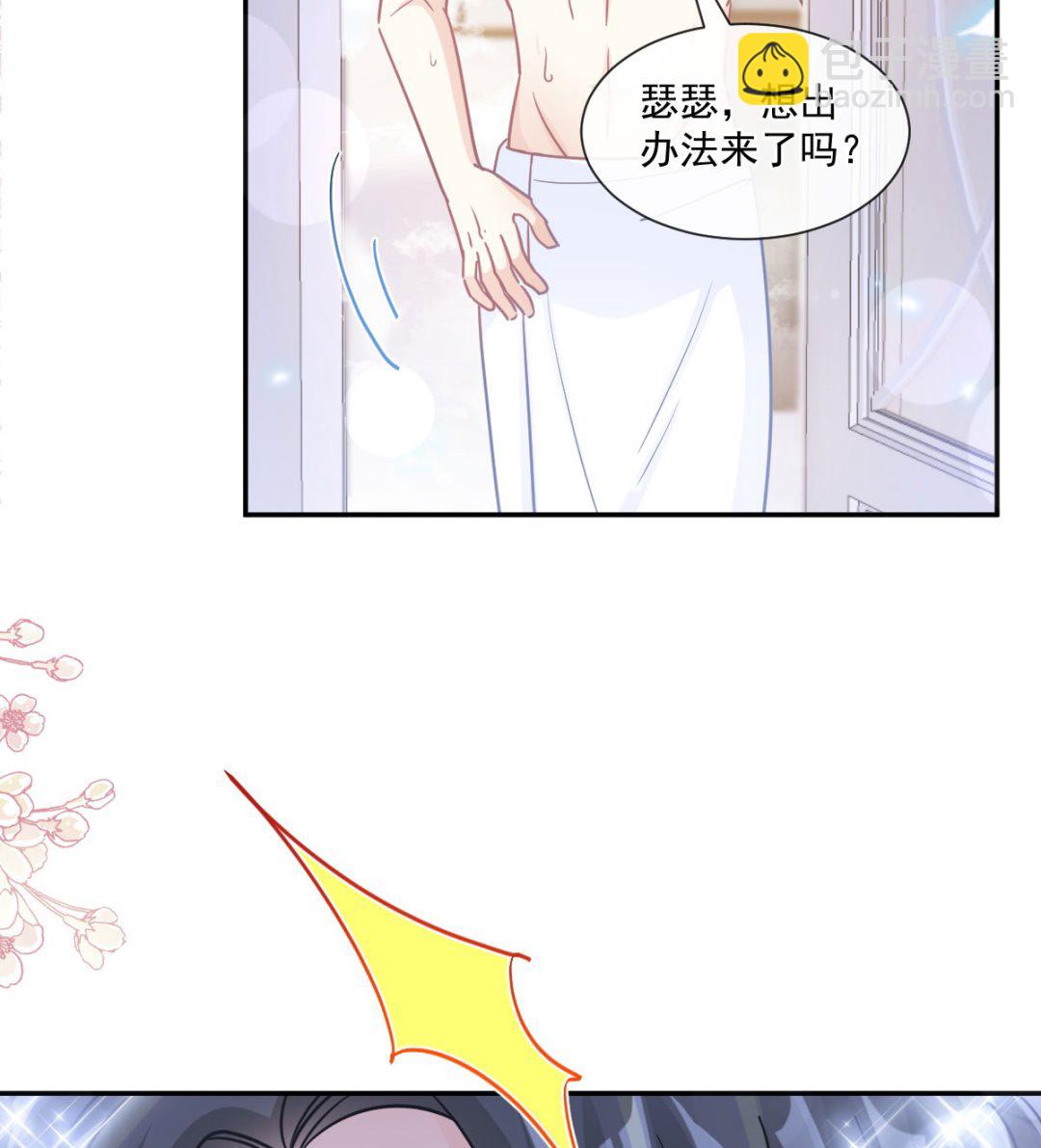 霸道總裁輕點愛 - 189 可愛小女僕(1/3) - 3