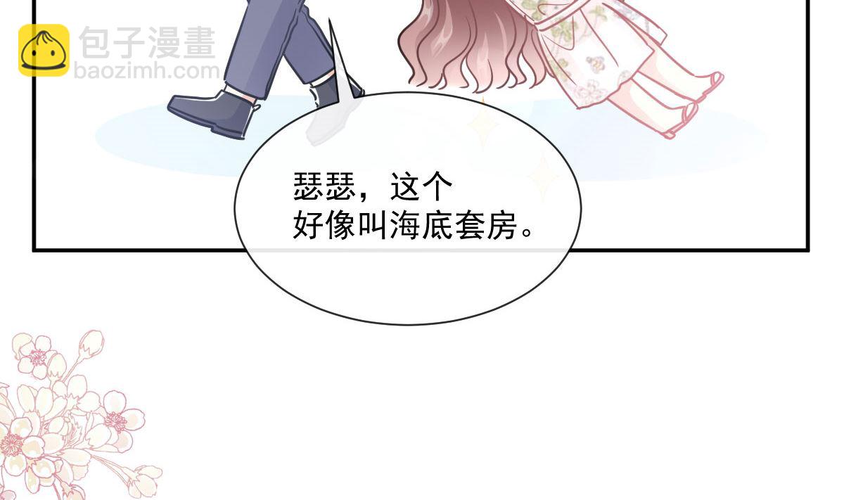 霸道總裁輕點愛 - 193 海底套房(1/3) - 3