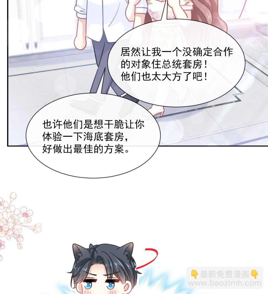 霸道總裁輕點愛 - 193 海底套房(1/3) - 6