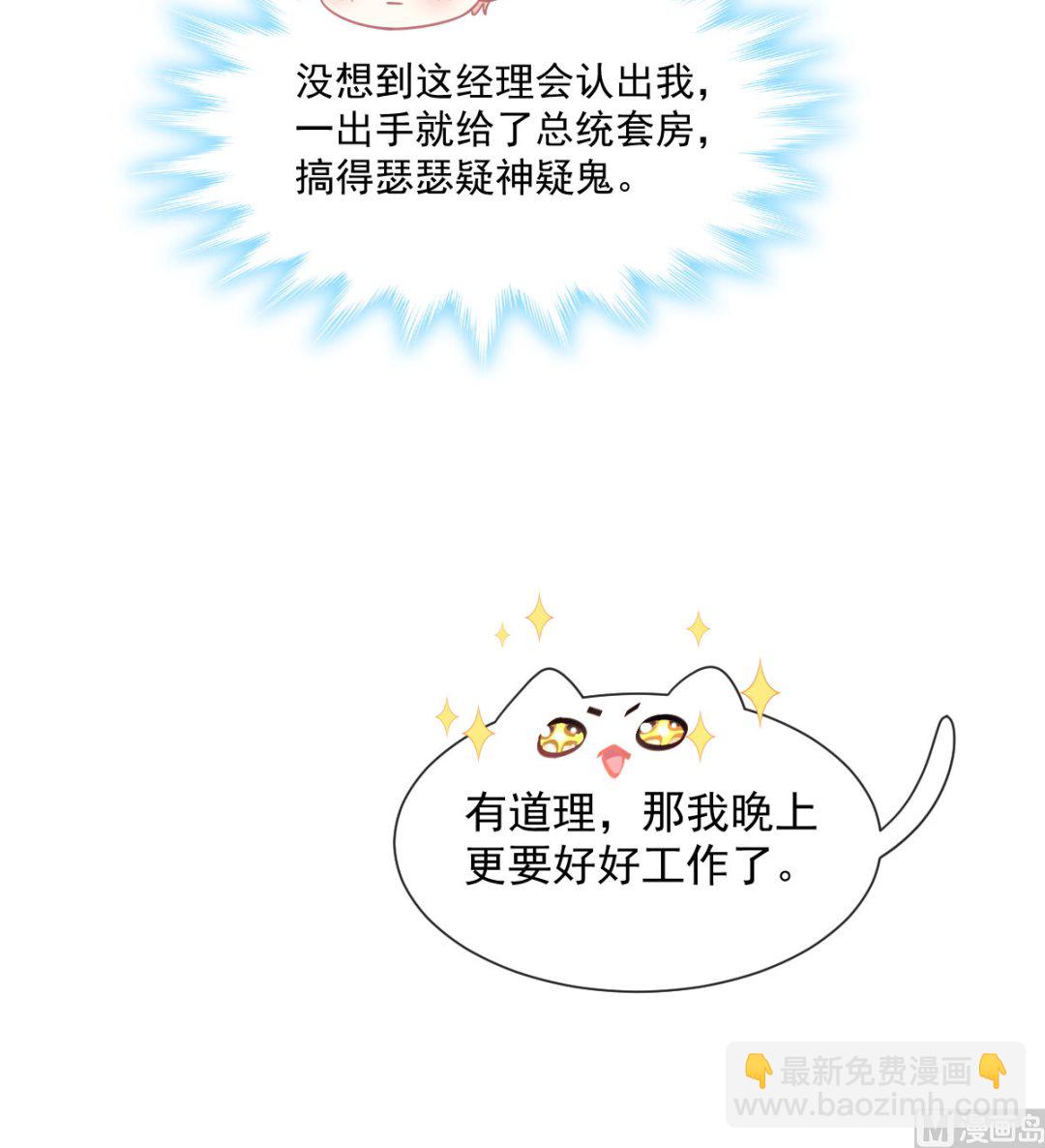 霸道總裁輕點愛 - 193 海底套房(1/3) - 7