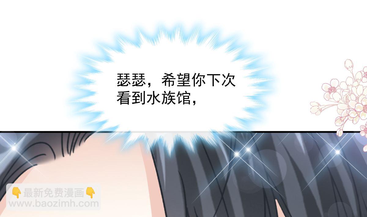 霸道總裁輕點愛 - 193 海底套房(2/3) - 8