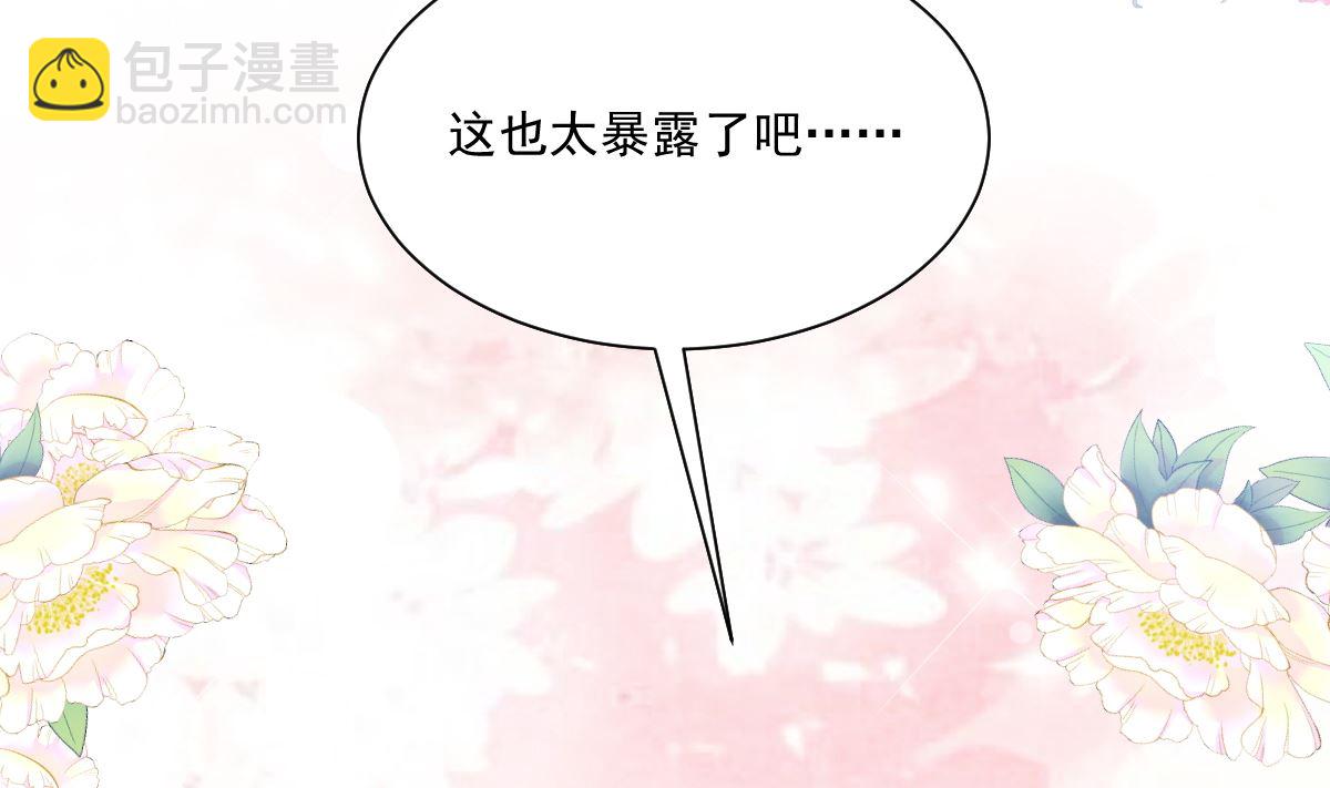 霸道總裁輕點愛 - 195 這也太暴露了吧！(2/3) - 6