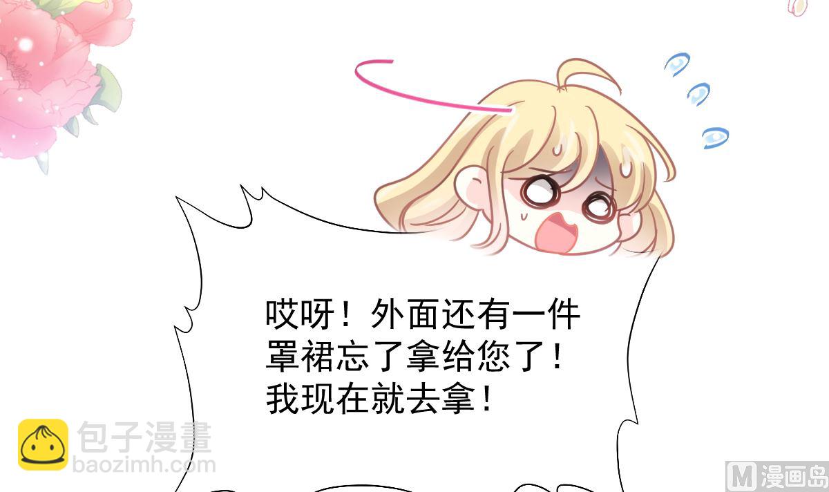 霸道總裁輕點愛 - 195 這也太暴露了吧！(3/3) - 3