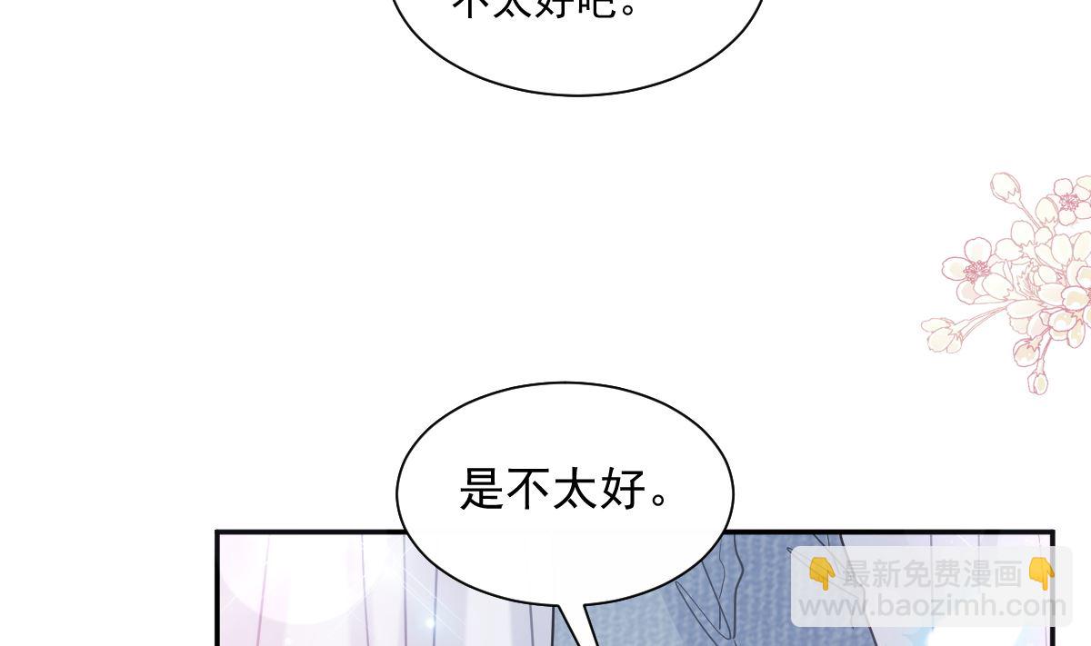 霸道總裁輕點愛 - 195 這也太暴露了吧！(3/3) - 2