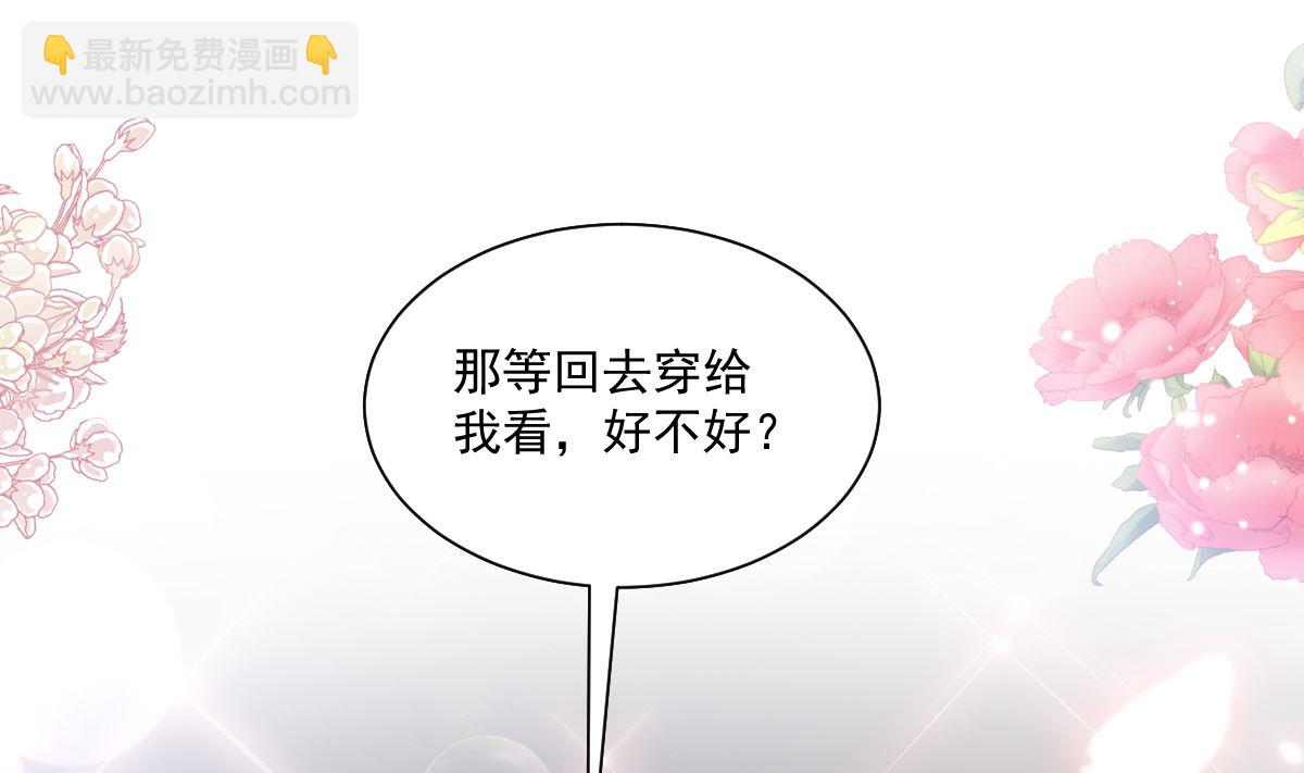 霸道總裁輕點愛 - 195 這也太暴露了吧！(3/3) - 5