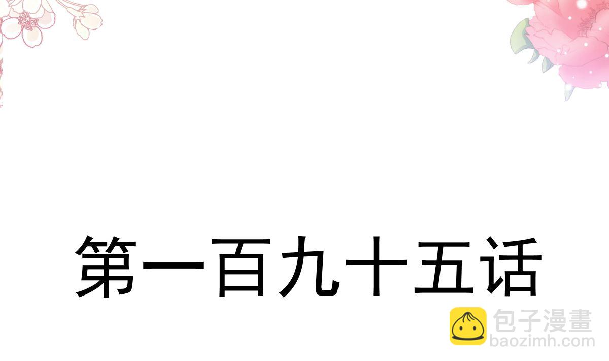 霸道總裁輕點愛 - 195 這也太暴露了吧！(1/3) - 5