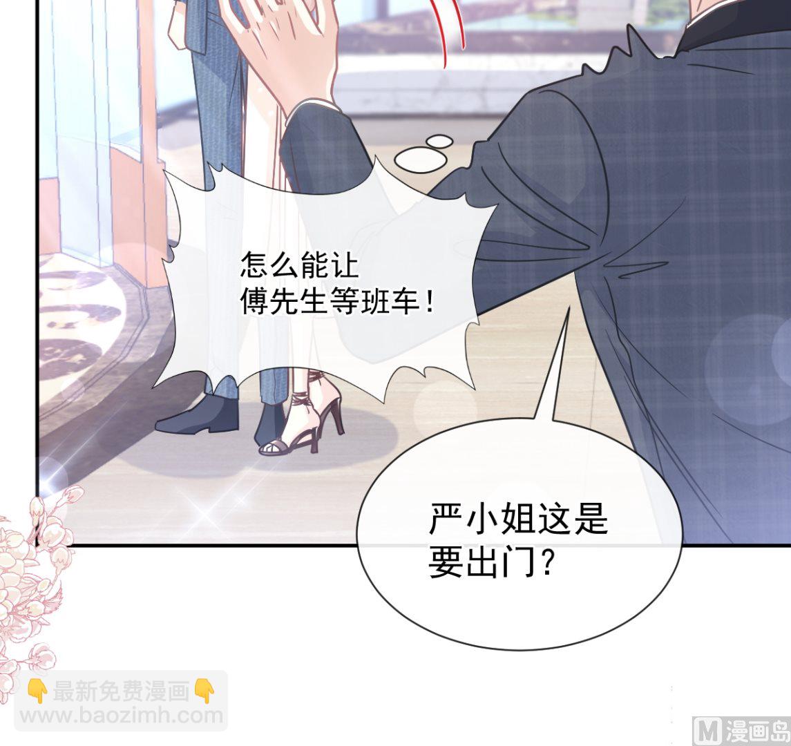 霸道總裁輕點愛 - 195 這也太暴露了吧！(2/3) - 8