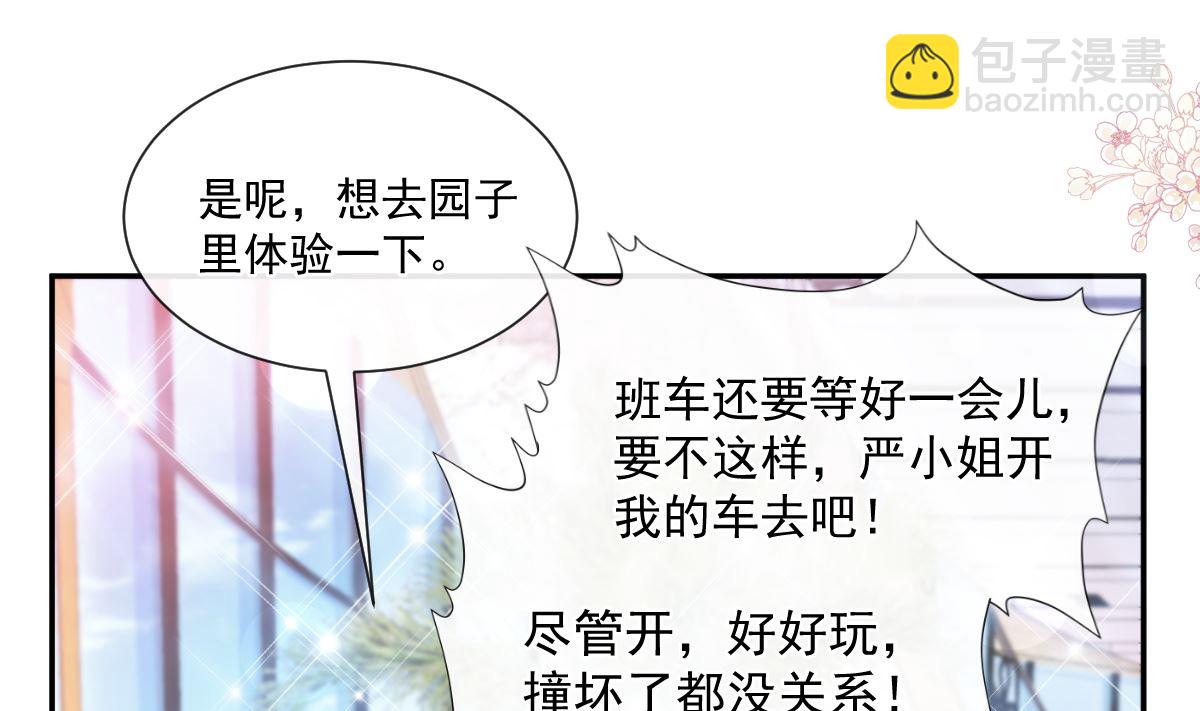 霸道總裁輕點愛 - 195 這也太暴露了吧！(2/3) - 1