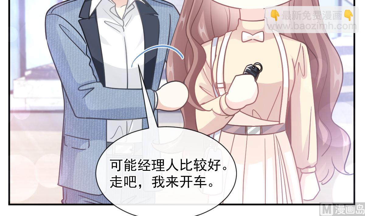 霸道總裁輕點愛 - 195 這也太暴露了吧！(2/3) - 6