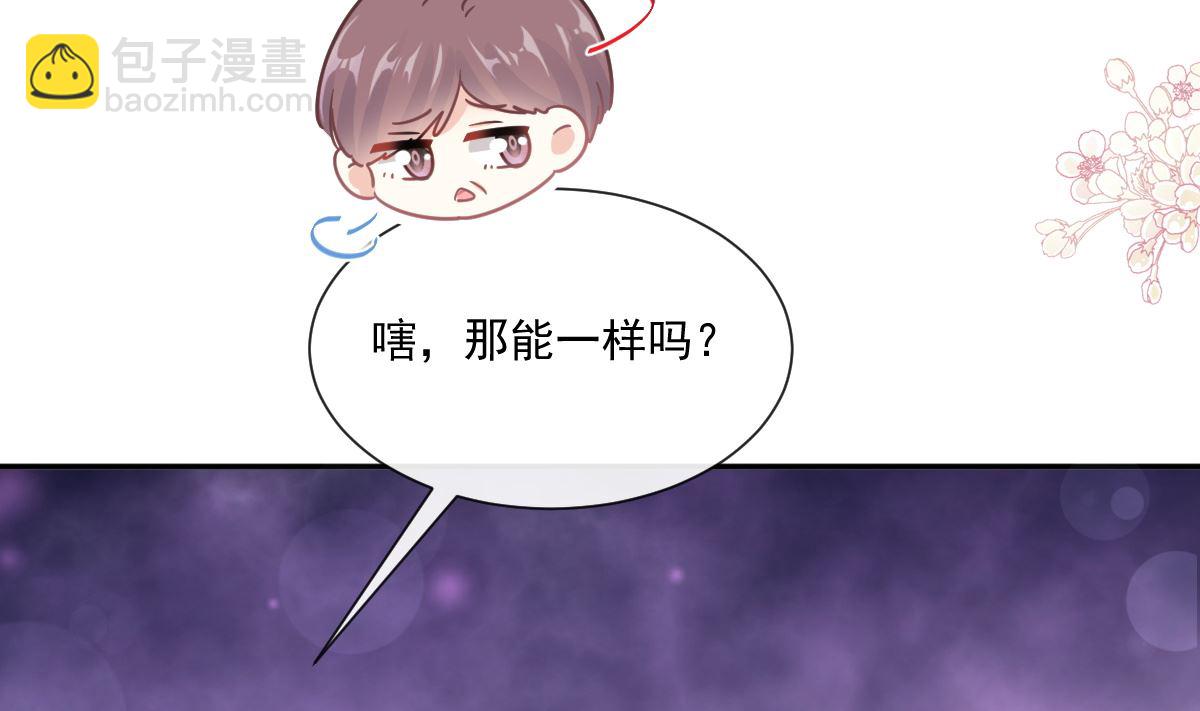 霸道總裁輕點愛 - 195 這也太暴露了吧！(2/3) - 5