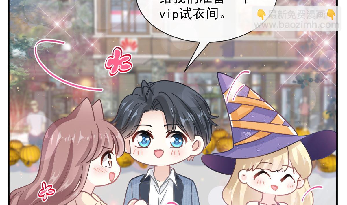 霸道總裁輕點愛 - 195 這也太暴露了吧！(2/3) - 2