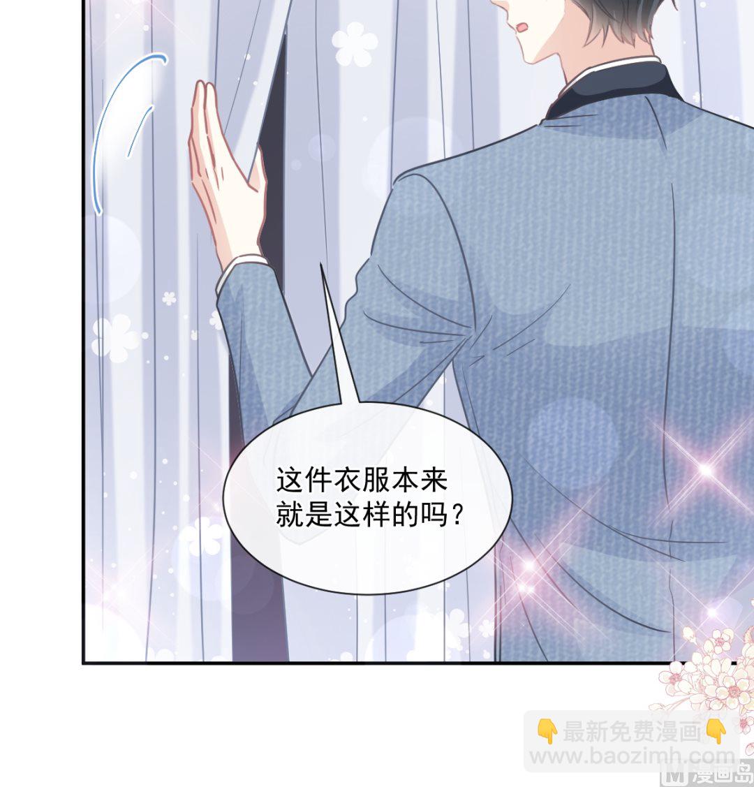 霸道總裁輕點愛 - 195 這也太暴露了吧！(2/3) - 2