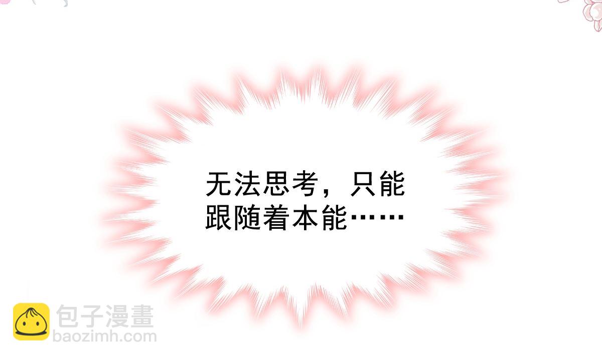 霸道總裁輕點愛 - 第201話 情動按摩(3/3) - 1