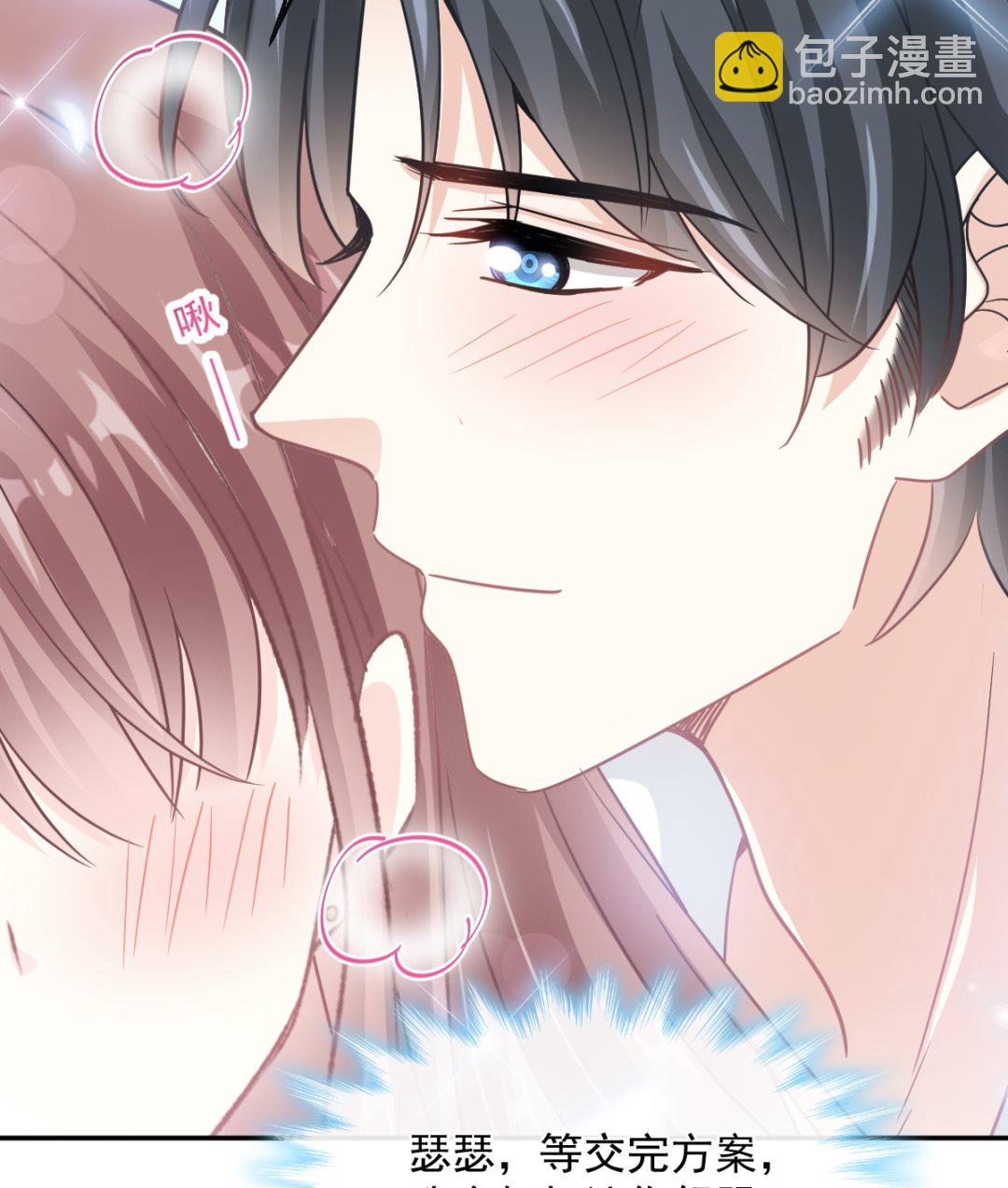 霸道總裁輕點愛 - 第201話 情動按摩(3/3) - 5