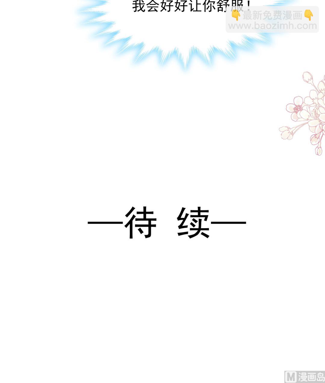 霸道總裁輕點愛 - 第201話 情動按摩(3/3) - 1