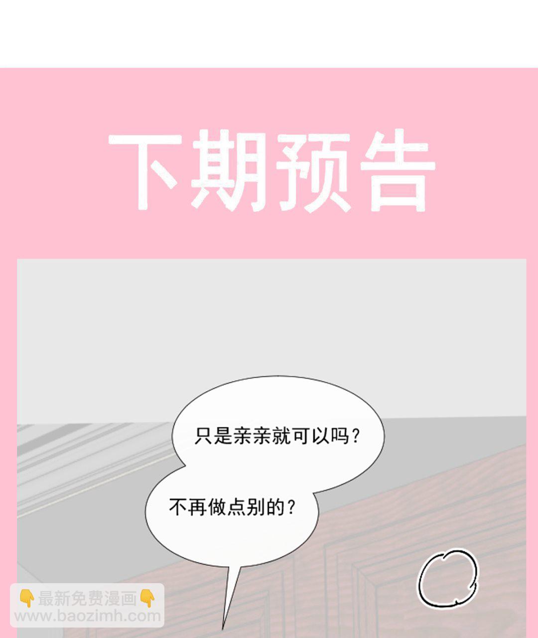 霸道總裁輕點愛 - 第201話 情動按摩(3/3) - 2