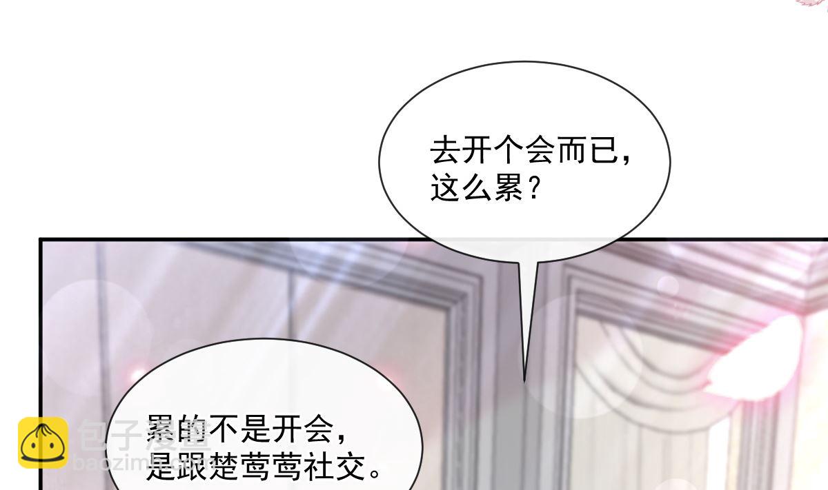 霸道總裁輕點愛 - 第201話 情動按摩(1/3) - 1