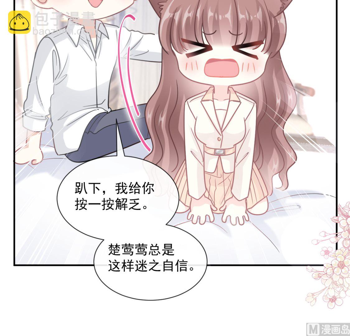 霸道總裁輕點愛 - 第201話 情動按摩(1/3) - 5