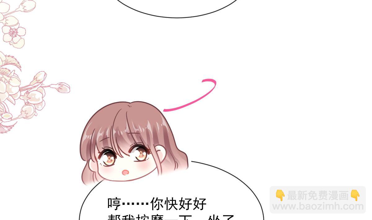 霸道總裁輕點愛 - 第201話 情動按摩(1/3) - 1