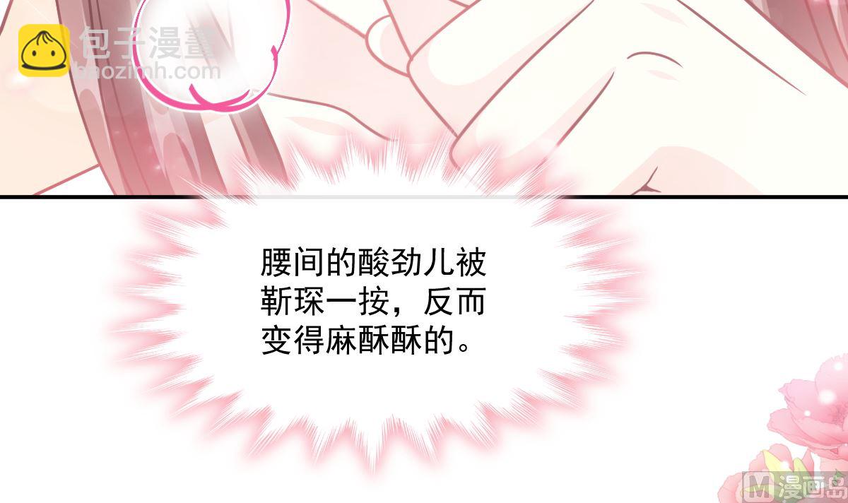 霸道總裁輕點愛 - 第201話 情動按摩(1/3) - 4